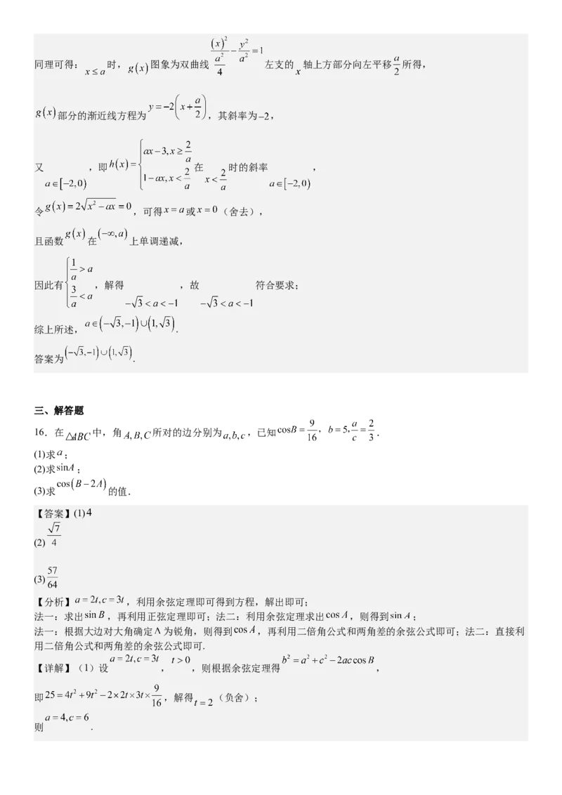 天津数学-答案-p_近10年高考真题汇编（必刷）_2024年高考真题_高考真题（截止6.29）_其他地方卷（目前搜集不完整）_天津卷（数）