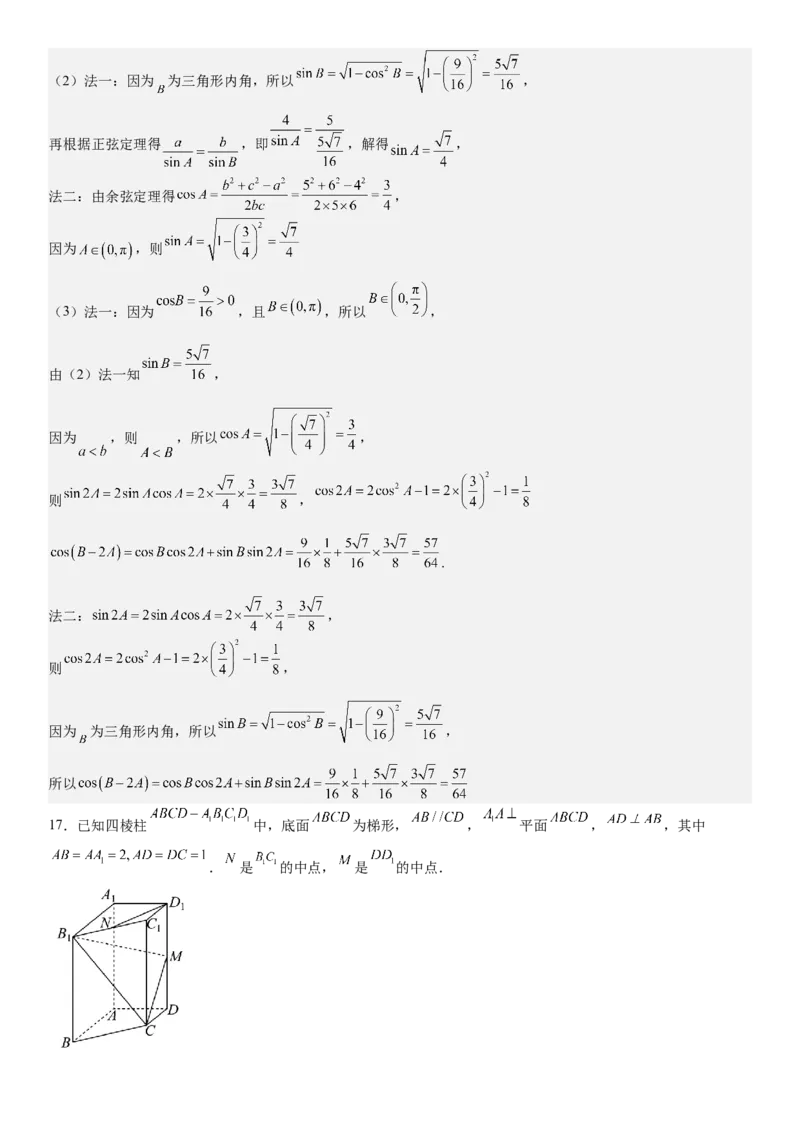天津数学-答案-p_近10年高考真题汇编（必刷）_2024年高考真题_高考真题（截止6.29）_其他地方卷（目前搜集不完整）_天津卷（数）