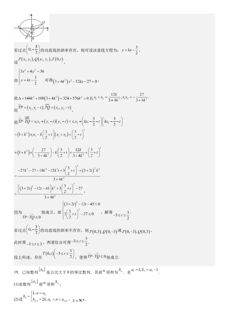 天津数学-答案-p_近10年高考真题汇编（必刷）_2024年高考真题_高考真题（截止6.29）_其他地方卷（目前搜集不完整）_天津卷（数）