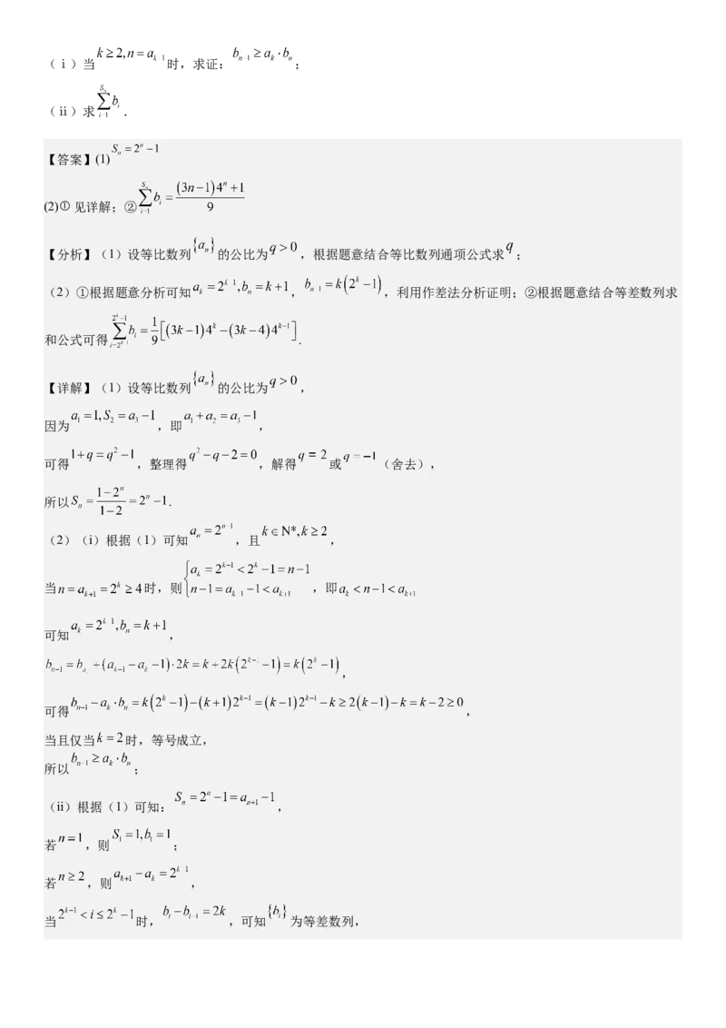 天津数学-答案-p_近10年高考真题汇编（必刷）_2024年高考真题_高考真题（截止6.29）_其他地方卷（目前搜集不完整）_天津卷（数）