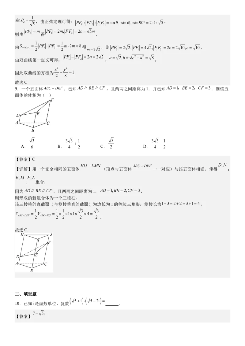 天津数学-答案-p_近10年高考真题汇编（必刷）_2024年高考真题_高考真题（截止6.29）_其他地方卷（目前搜集不完整）_天津卷（数）
