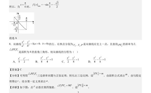 天津数学-答案-p_近10年高考真题汇编（必刷）_2024年高考真题_高考真题（截止6.29）_其他地方卷（目前搜集不完整）_天津卷（数）