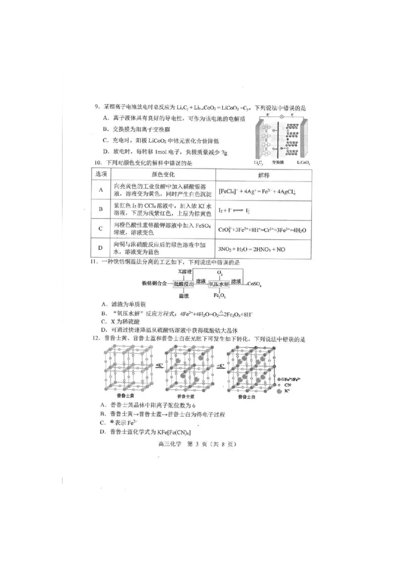 化学试卷-2026年沈阳市高中三年级教学质量监测(一)(1)_2026年1月_260117辽宁省沈阳市2026届高中三年级高三教学质量监测（一）（沈阳一模）（全科）