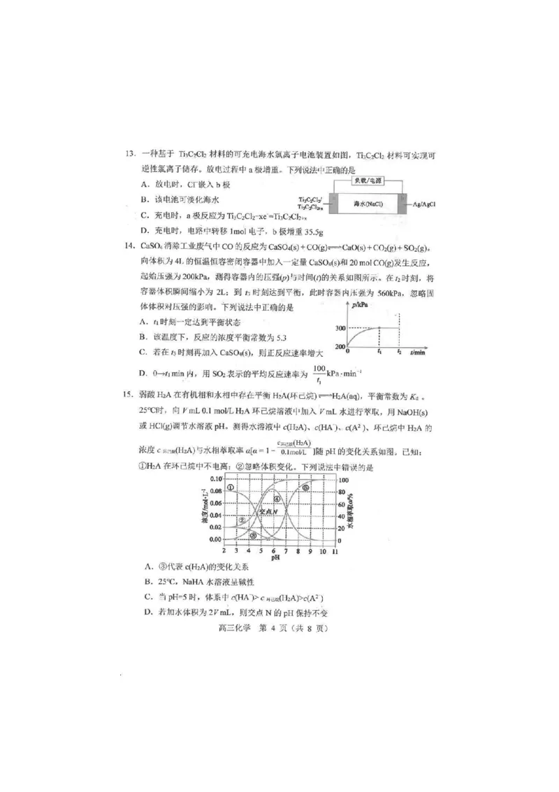 化学试卷-2026年沈阳市高中三年级教学质量监测(一)(1)_2026年1月_260117辽宁省沈阳市2026届高中三年级高三教学质量监测（一）（沈阳一模）（全科）
