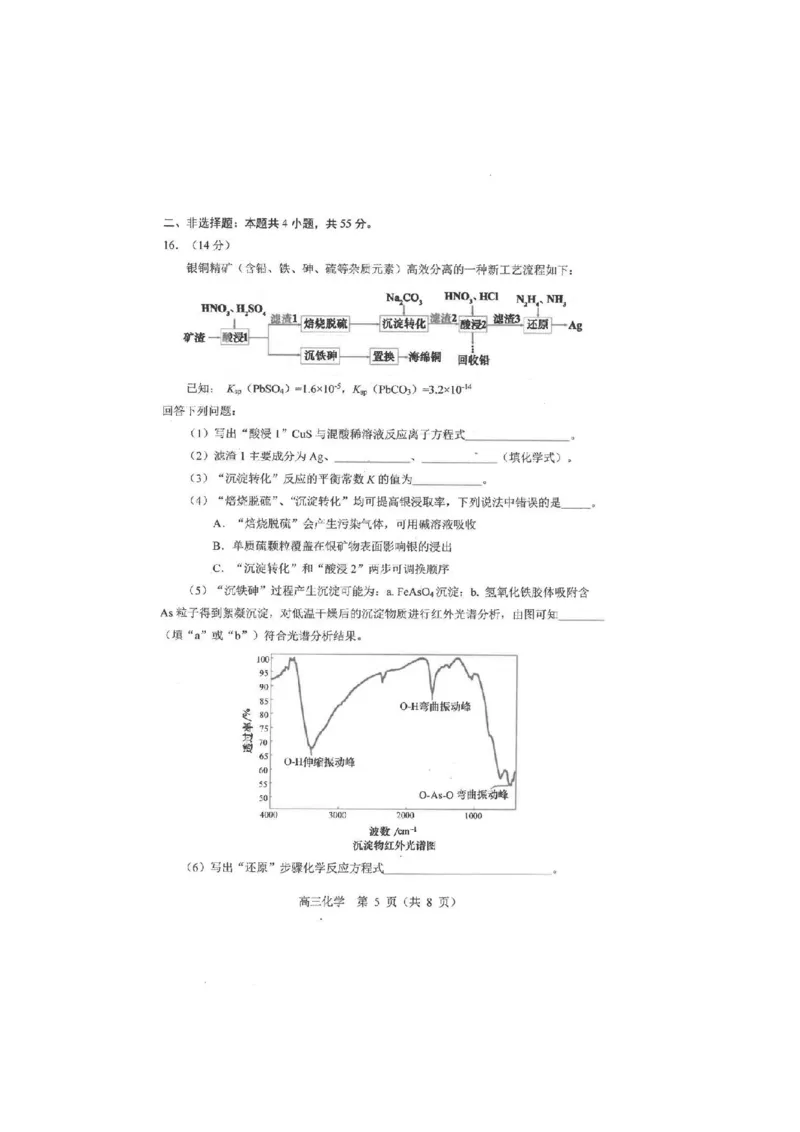 化学试卷-2026年沈阳市高中三年级教学质量监测(一)(1)_2026年1月_260117辽宁省沈阳市2026届高中三年级高三教学质量监测（一）（沈阳一模）（全科）