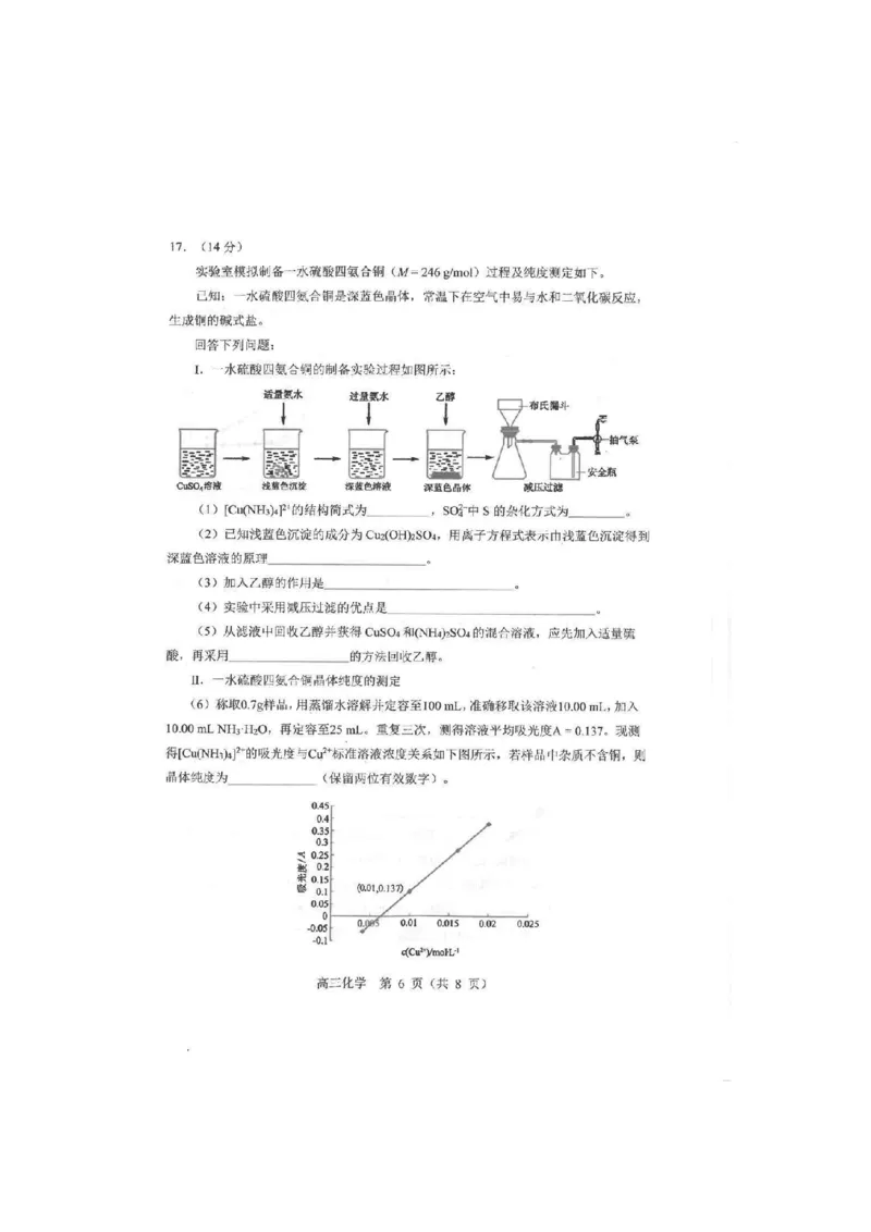 化学试卷-2026年沈阳市高中三年级教学质量监测(一)(1)_2026年1月_260117辽宁省沈阳市2026届高中三年级高三教学质量监测（一）（沈阳一模）（全科）