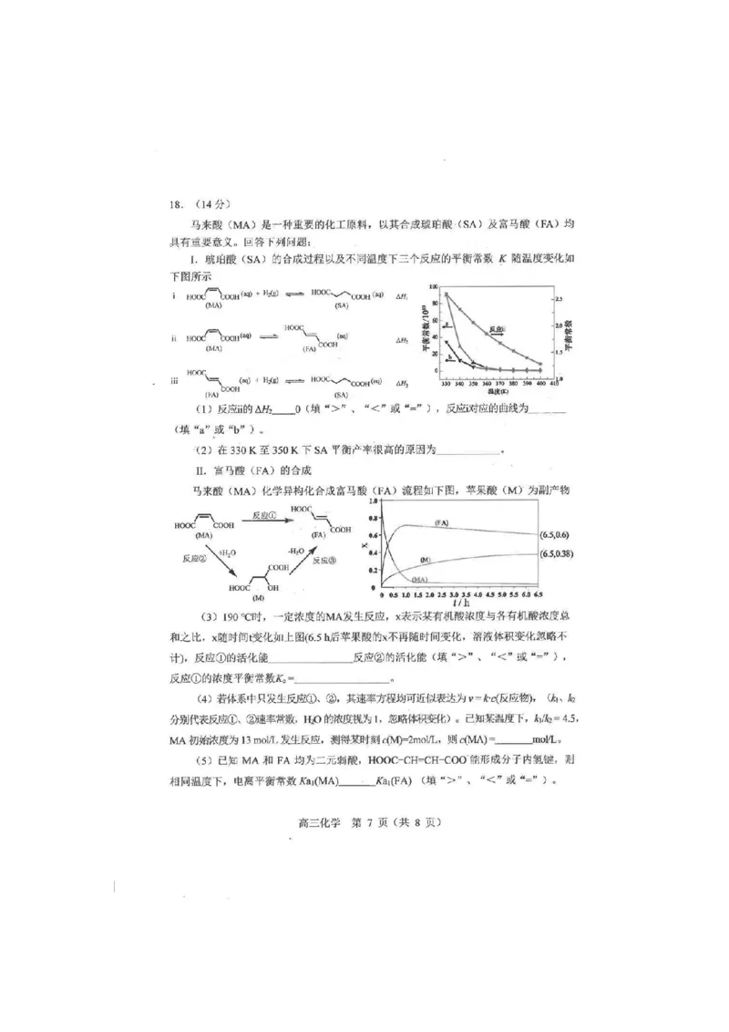 化学试卷-2026年沈阳市高中三年级教学质量监测(一)(1)_2026年1月_260117辽宁省沈阳市2026届高中三年级高三教学质量监测（一）（沈阳一模）（全科）