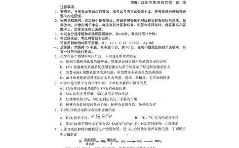 化学试卷-2026年沈阳市高中三年级教学质量监测(一)(1)_2026年1月_260117辽宁省沈阳市2026届高中三年级高三教学质量监测（一）（沈阳一模）（全科）