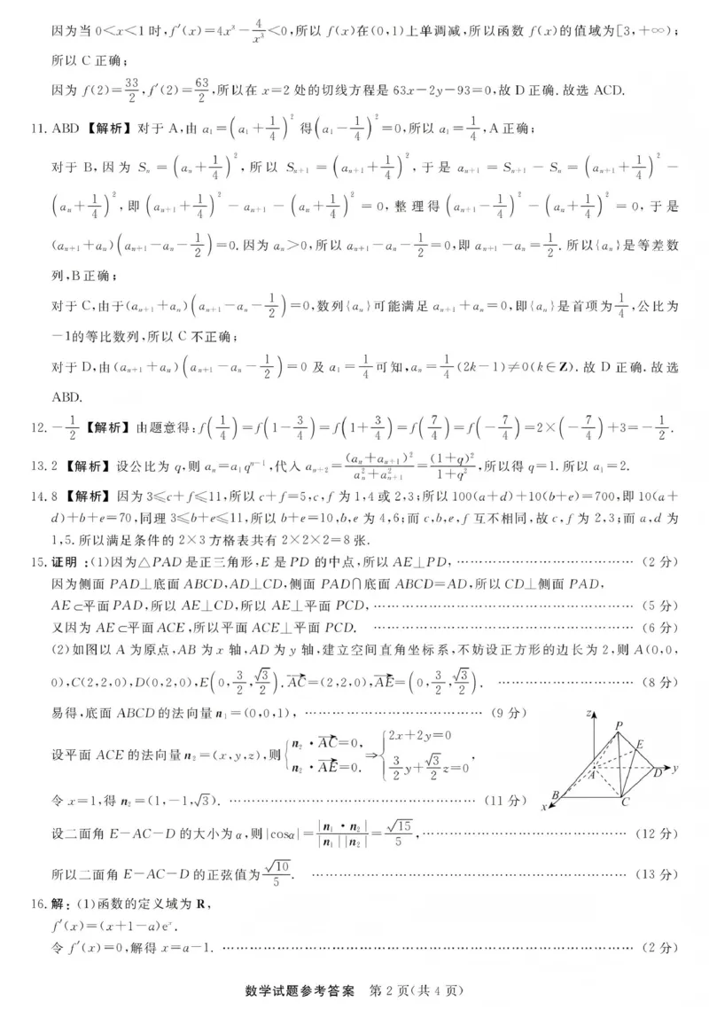 江西创智协作体2026年元月高三联合调研考试数学答案(1)_2026年1月_260116江西创智协作体2026年元月高三联合调研考试