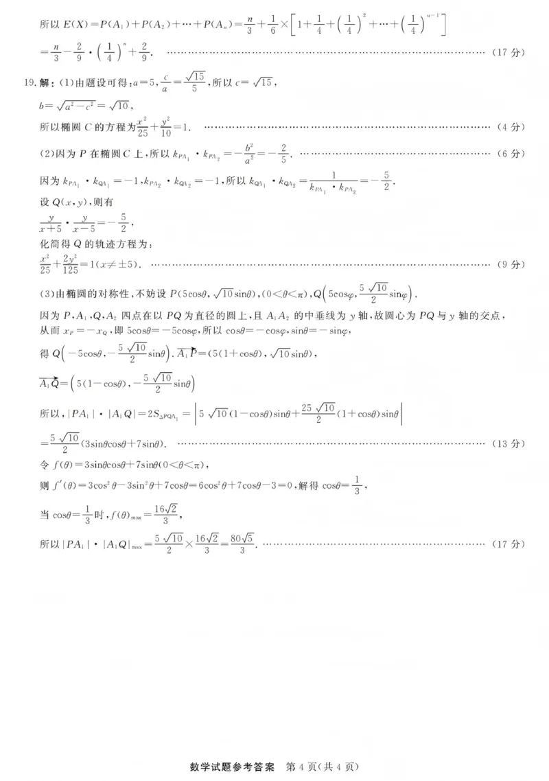 江西创智协作体2026年元月高三联合调研考试数学答案(1)_2026年1月_260116江西创智协作体2026年元月高三联合调研考试
