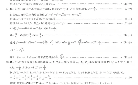 江西创智协作体2026年元月高三联合调研考试数学答案(1)_2026年1月_260116江西创智协作体2026年元月高三联合调研考试