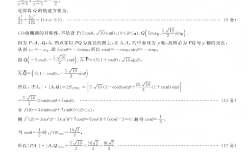 江西创智协作体2026年元月高三联合调研考试数学答案(1)_2026年1月_260116江西创智协作体2026年元月高三联合调研考试