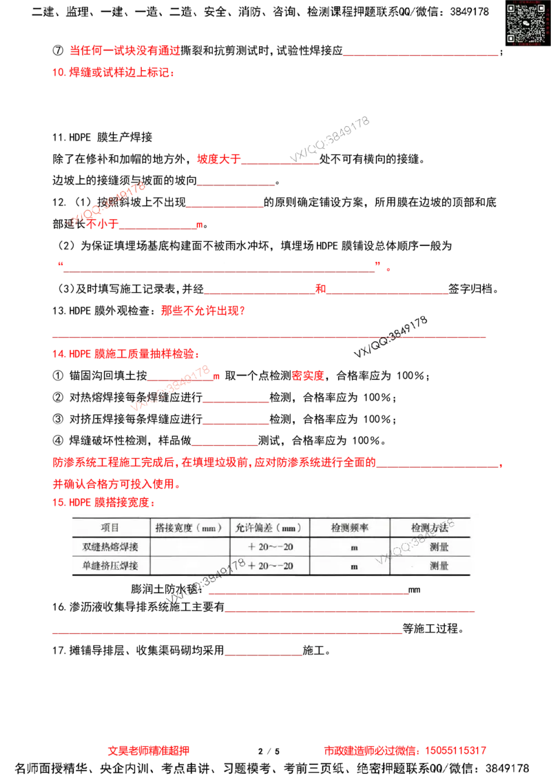 Removed_2025一建市政葵花宝典-垃圾空白版_2026年一级建造师_2026年一建市政_2025年一建市政SVIP_04-冲刺串讲✿考点强化✿小灶集训_16-市政《葵花宝典班》文昊XJ_葵花宝典