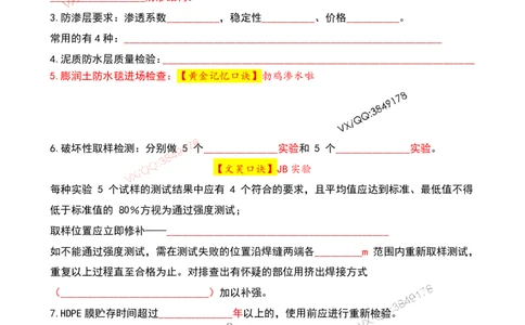 Removed_2025一建市政葵花宝典-垃圾空白版_2026年一级建造师_2026年一建市政_2025年一建市政SVIP_04-冲刺串讲✿考点强化✿小灶集训_16-市政《葵花宝典班》文昊XJ_葵花宝典