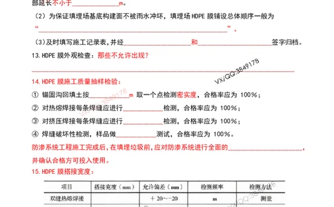 Removed_2025一建市政葵花宝典-垃圾空白版_2026年一级建造师_2026年一建市政_2025年一建市政SVIP_04-冲刺串讲✿考点强化✿小灶集训_16-市政《葵花宝典班》文昊XJ_葵花宝典