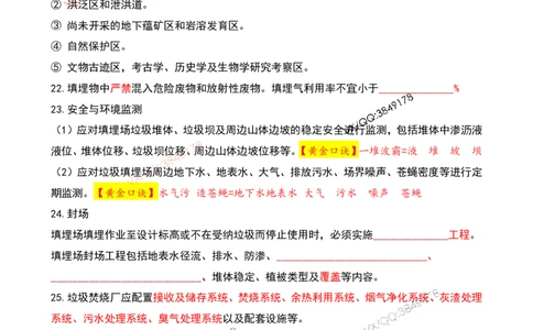 Removed_2025一建市政葵花宝典-垃圾空白版_2026年一级建造师_2026年一建市政_2025年一建市政SVIP_04-冲刺串讲✿考点强化✿小灶集训_16-市政《葵花宝典班》文昊XJ_葵花宝典