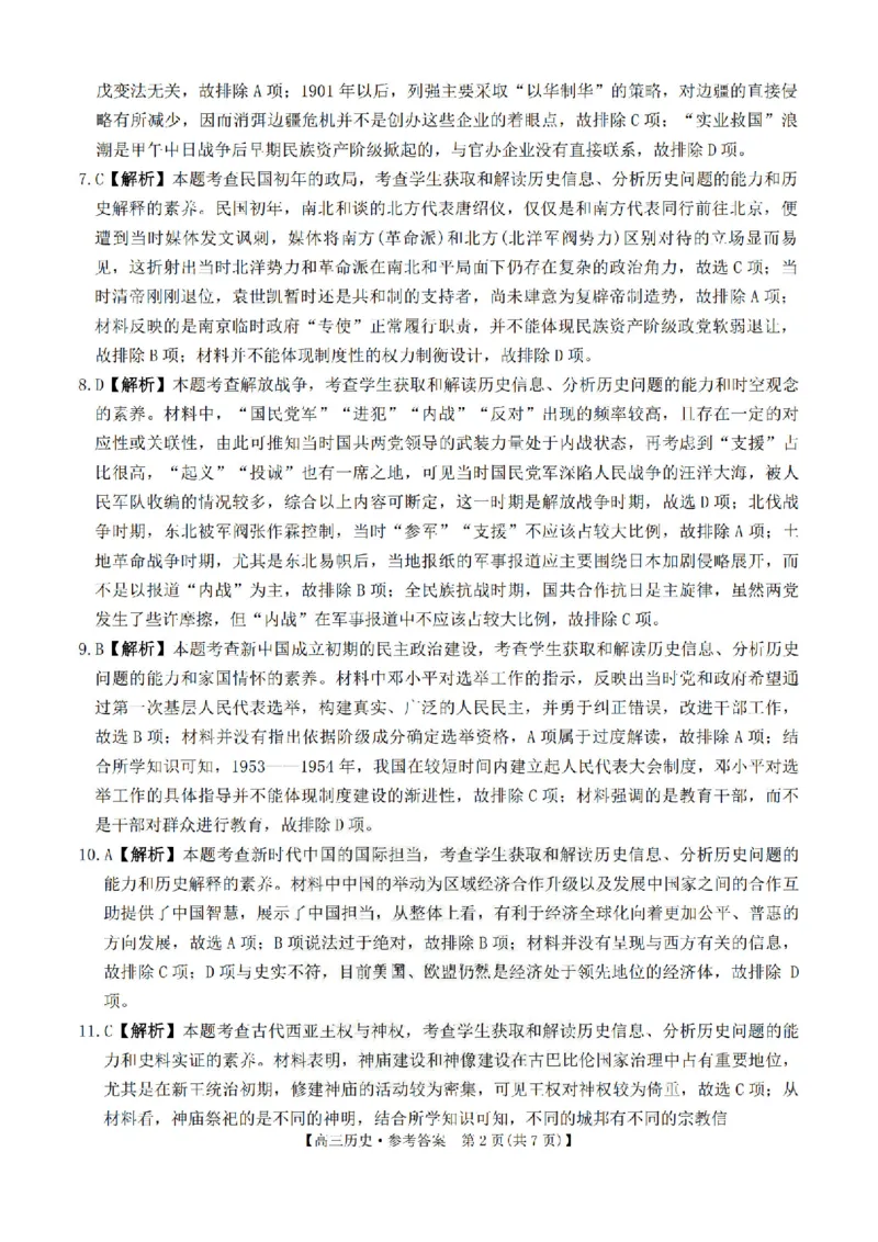 金太阳&middot;河南省2025-2026学年上高三第四次联考历史答案(1)_2026年1月_260111河南省金太阳2025-2026学年上高三第四次联考（全科）_河南省金太阳2025-2026学年上高三第四次联考历史
