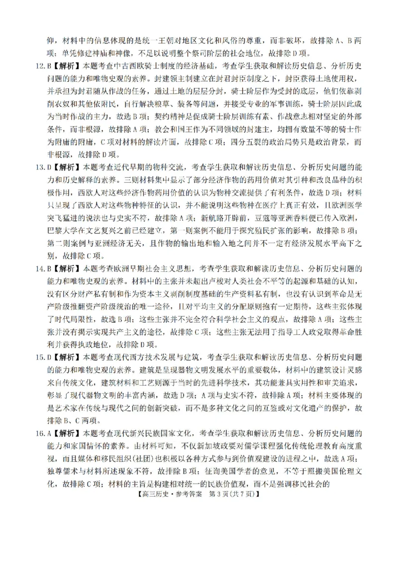金太阳&middot;河南省2025-2026学年上高三第四次联考历史答案(1)_2026年1月_260111河南省金太阳2025-2026学年上高三第四次联考（全科）_河南省金太阳2025-2026学年上高三第四次联考历史