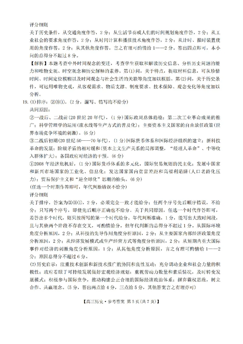 金太阳&middot;河南省2025-2026学年上高三第四次联考历史答案(1)_2026年1月_260111河南省金太阳2025-2026学年上高三第四次联考（全科）_河南省金太阳2025-2026学年上高三第四次联考历史