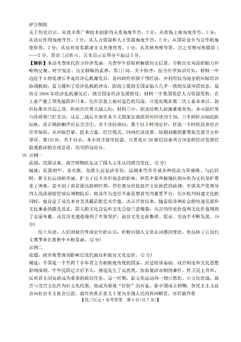 金太阳&middot;河南省2025-2026学年上高三第四次联考历史答案(1)_2026年1月_260111河南省金太阳2025-2026学年上高三第四次联考（全科）_河南省金太阳2025-2026学年上高三第四次联考历史