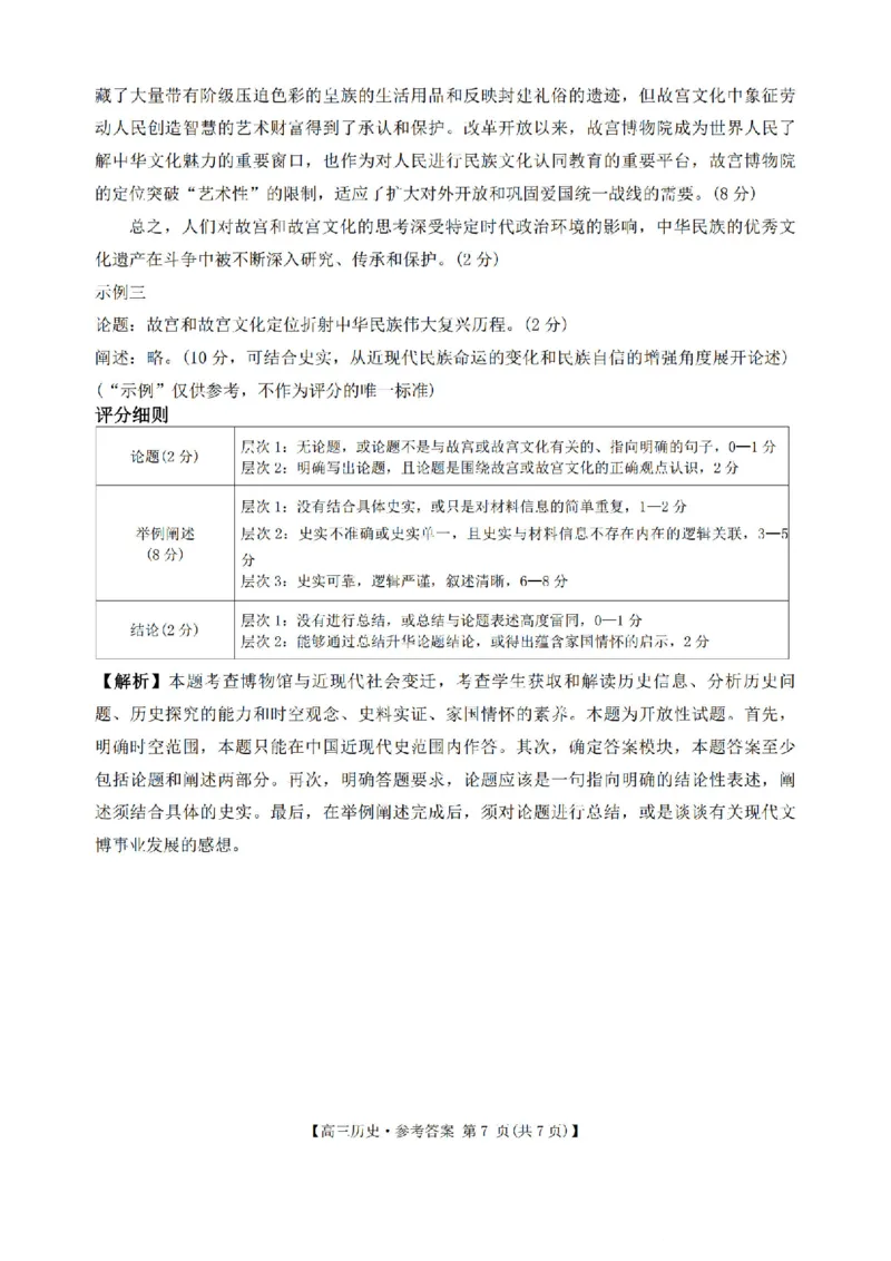 金太阳&middot;河南省2025-2026学年上高三第四次联考历史答案(1)_2026年1月_260111河南省金太阳2025-2026学年上高三第四次联考（全科）_河南省金太阳2025-2026学年上高三第四次联考历史