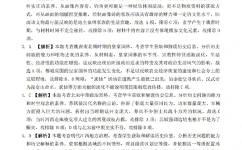 金太阳&middot;河南省2025-2026学年上高三第四次联考历史答案(1)_2026年1月_260111河南省金太阳2025-2026学年上高三第四次联考（全科）_河南省金太阳2025-2026学年上高三第四次联考历史