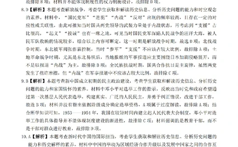 金太阳&middot;河南省2025-2026学年上高三第四次联考历史答案(1)_2026年1月_260111河南省金太阳2025-2026学年上高三第四次联考（全科）_河南省金太阳2025-2026学年上高三第四次联考历史