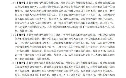 金太阳&middot;河南省2025-2026学年上高三第四次联考历史答案(1)_2026年1月_260111河南省金太阳2025-2026学年上高三第四次联考（全科）_河南省金太阳2025-2026学年上高三第四次联考历史