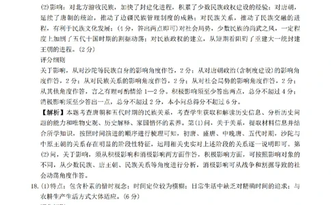 金太阳&middot;河南省2025-2026学年上高三第四次联考历史答案(1)_2026年1月_260111河南省金太阳2025-2026学年上高三第四次联考（全科）_河南省金太阳2025-2026学年上高三第四次联考历史