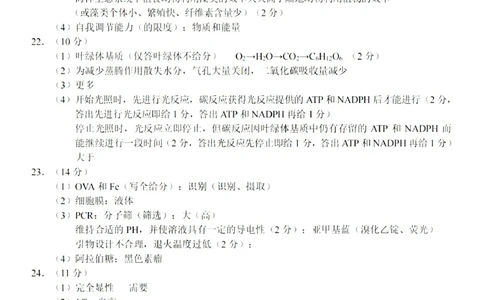 2024届Z20名校联盟（浙江省名校新高考研究联盟）高三第一次联考生物答案(1)_2023年8月_028月合集_2024届浙江省名校新高考研究联盟（Z20名校联盟）高三第一次联考