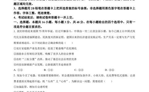 2024年湖北高考政治试卷（原卷版）_高考真题全网收集_政治_2024年新高考湖北卷政治高考真题解析（参考版）