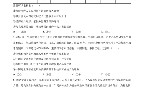 2024年湖北高考政治试卷（原卷版）_高考真题全网收集_政治_2024年新高考湖北卷政治高考真题解析（参考版）