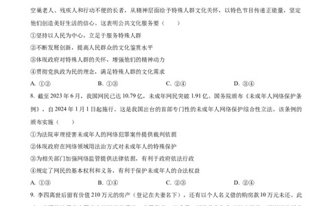 2024年湖北高考政治试卷（原卷版）_高考真题全网收集_政治_2024年新高考湖北卷政治高考真题解析（参考版）