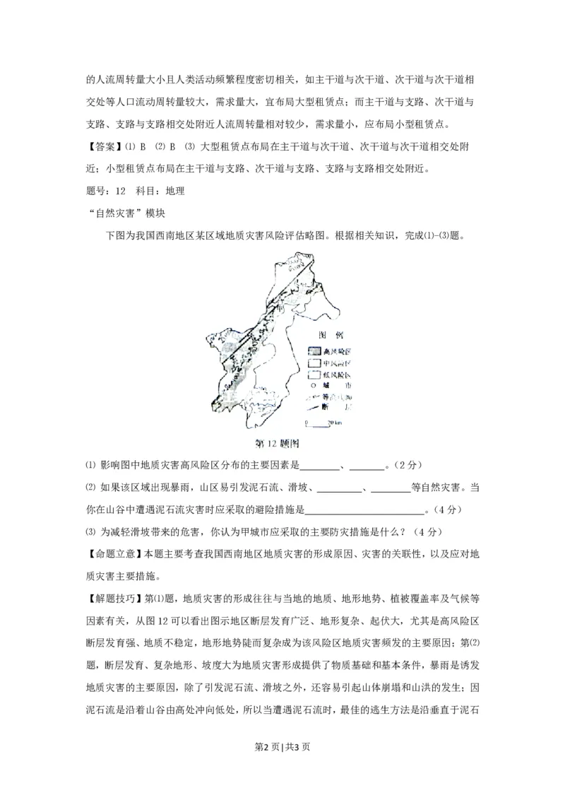 2012年高考地理试卷（浙江）（自选）（解析卷）_地理历年高考真题_新&middot;PDF版2008-2025&middot;高考地理真题_地理（按试卷类型分类）2008-2025_自主命题卷&middot;地理（2008-2025）