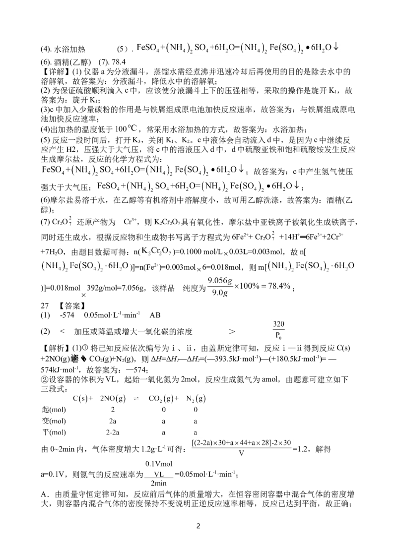 化学答案(1)_2023年10月_0210月合集_2024届四川省射洪中学高三上学期10月月考试题（补习班）_四川省射洪中学2024届高三上学期10月月考试题（补习班）理综