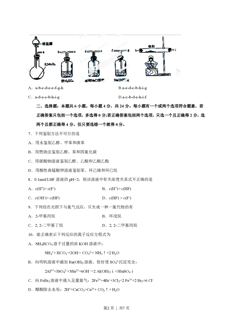 2013年高考化学试卷（海南）（空白卷）_化学历年高考真题_新&middot;PDF版2008-2025&middot;高考化学真题_化学（按年份分类）2008-2025_2013&middot;高考化学真题