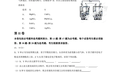 2013年高考化学试卷（海南）（空白卷）_化学历年高考真题_新&middot;PDF版2008-2025&middot;高考化学真题_化学（按年份分类）2008-2025_2013&middot;高考化学真题