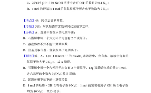 2013年高考化学试卷（新课标Ⅱ）（解析卷）_化学历年高考真题_新&middot;PDF版2008-2025&middot;高考化学真题_化学（按省份分类）2008-2025_2010-2025&middot;（辽宁）化学高考真题