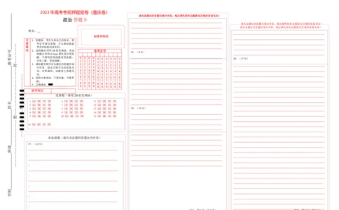 政治（重庆卷）（答题卡）_2023高考押题卷_学易金卷-2023学科网押题卷（各科各版本）_2023学科网押题卷-学易金卷-政治