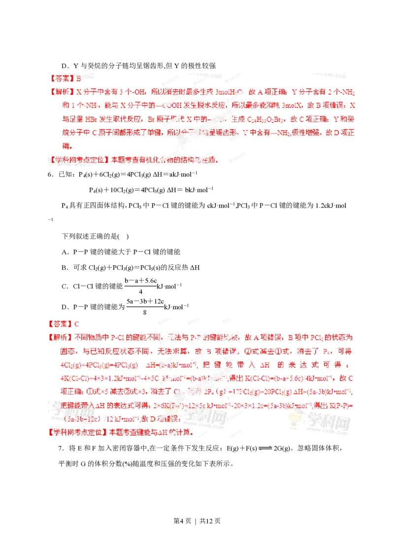 2013年高考化学试卷（重庆）（解析卷）_化学历年高考真题_新&middot;PDF版2008-2025&middot;高考化学真题_化学（按试卷类型分类）2008-2025_自主命题卷&middot;化学（2008-2025）(1)