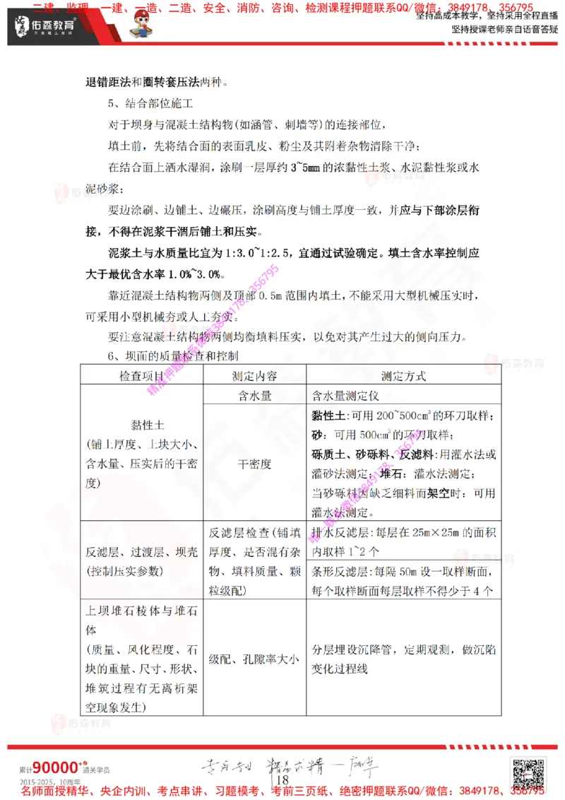 Removed_2025一建水利实务知识点汇总_2026年一级建造师_2026年一建水利_2025年一建水利SVIP_01-精华文档✿电子教材✿历年真题_52-水利《知识点汇总》YS推荐