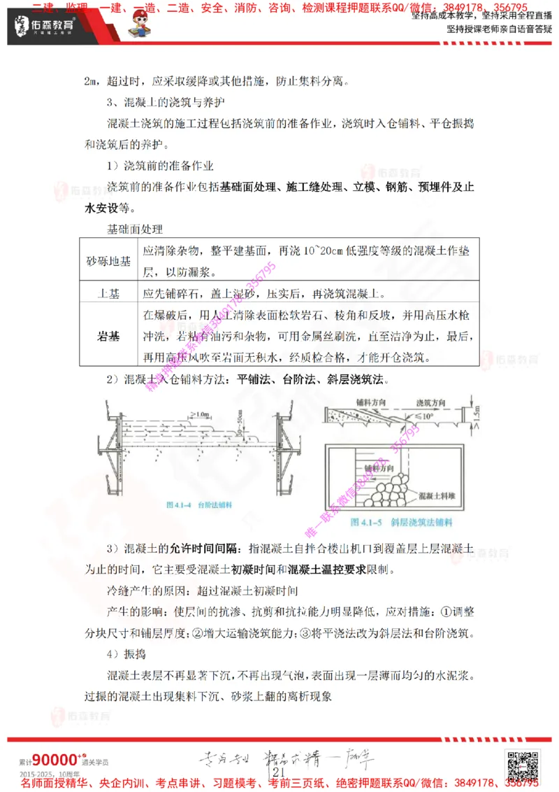 Removed_2025一建水利实务知识点汇总_2026年一级建造师_2026年一建水利_2025年一建水利SVIP_01-精华文档✿电子教材✿历年真题_52-水利《知识点汇总》YS推荐