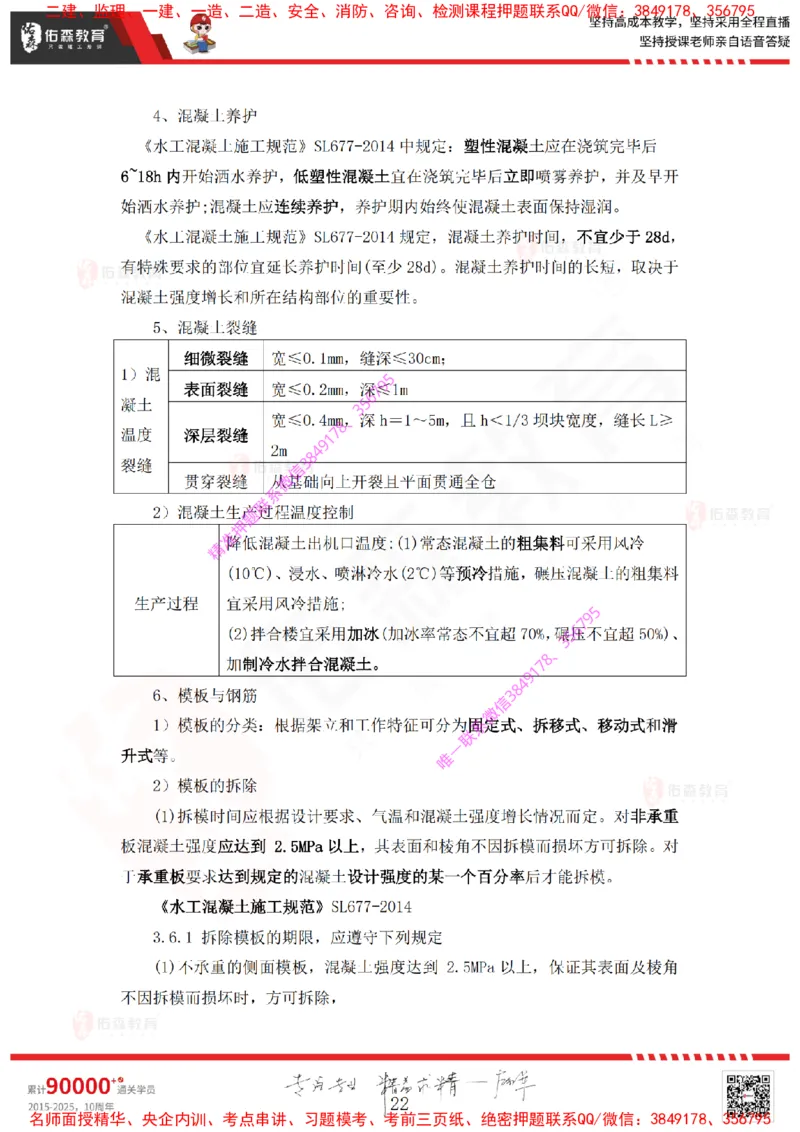 Removed_2025一建水利实务知识点汇总_2026年一级建造师_2026年一建水利_2025年一建水利SVIP_01-精华文档✿电子教材✿历年真题_52-水利《知识点汇总》YS推荐