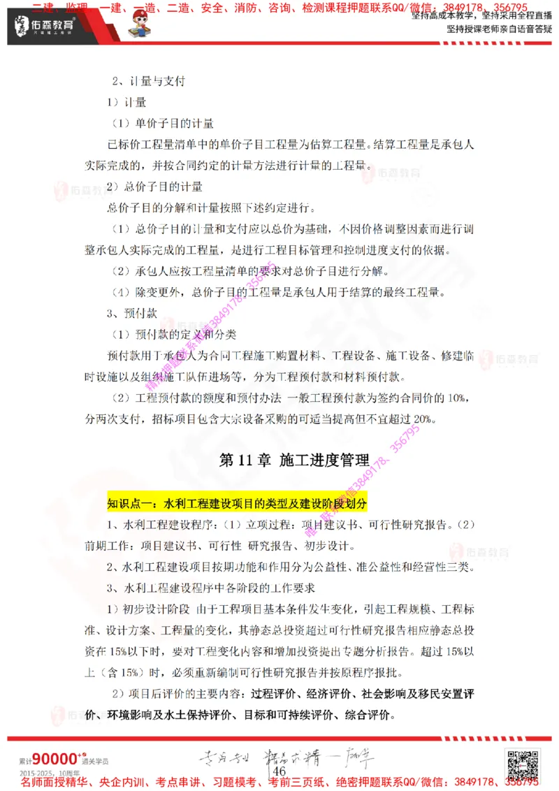 Removed_2025一建水利实务知识点汇总_2026年一级建造师_2026年一建水利_2025年一建水利SVIP_01-精华文档✿电子教材✿历年真题_52-水利《知识点汇总》YS推荐