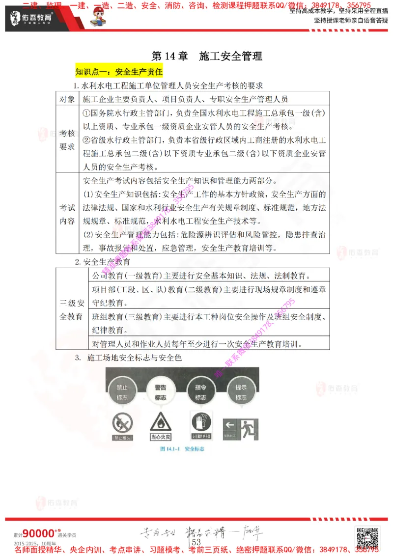 Removed_2025一建水利实务知识点汇总_2026年一级建造师_2026年一建水利_2025年一建水利SVIP_01-精华文档✿电子教材✿历年真题_52-水利《知识点汇总》YS推荐