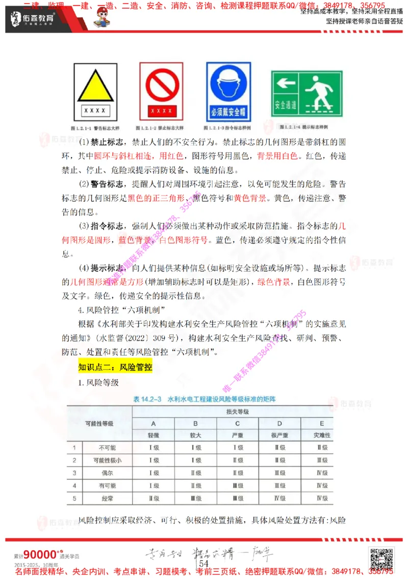 Removed_2025一建水利实务知识点汇总_2026年一级建造师_2026年一建水利_2025年一建水利SVIP_01-精华文档✿电子教材✿历年真题_52-水利《知识点汇总》YS推荐