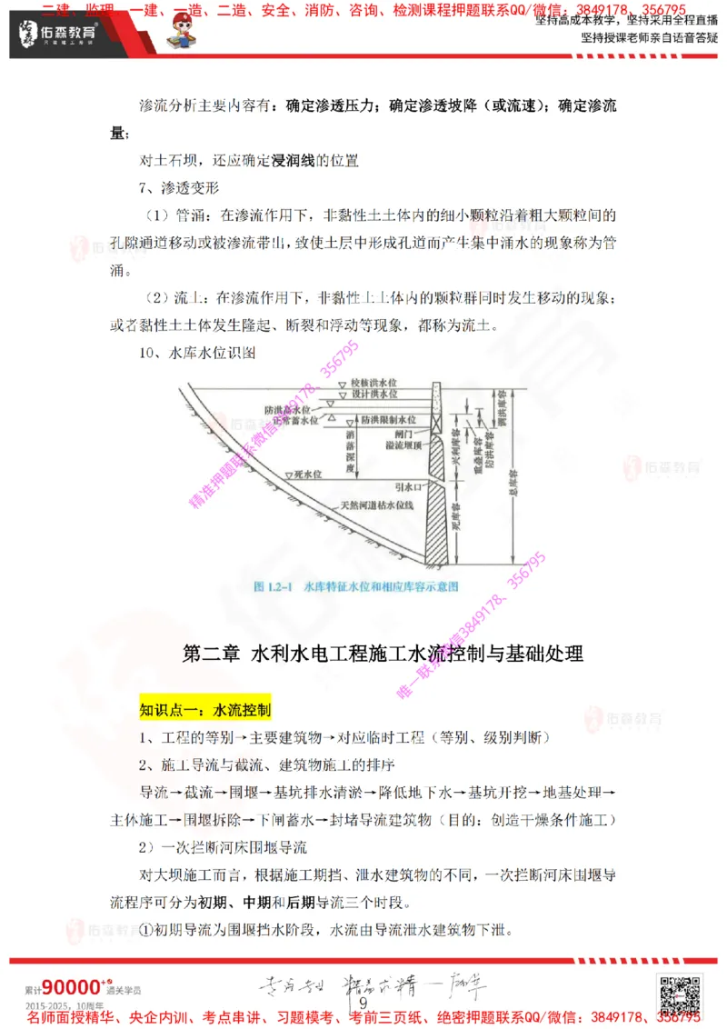 Removed_2025一建水利实务知识点汇总_2026年一级建造师_2026年一建水利_2025年一建水利SVIP_01-精华文档✿电子教材✿历年真题_52-水利《知识点汇总》YS推荐