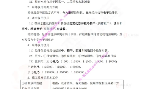 Removed_2025一建水利实务知识点汇总_2026年一级建造师_2026年一建水利_2025年一建水利SVIP_01-精华文档✿电子教材✿历年真题_52-水利《知识点汇总》YS推荐