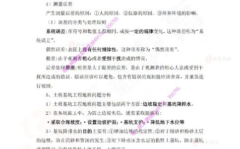 Removed_2025一建水利实务知识点汇总_2026年一级建造师_2026年一建水利_2025年一建水利SVIP_01-精华文档✿电子教材✿历年真题_52-水利《知识点汇总》YS推荐