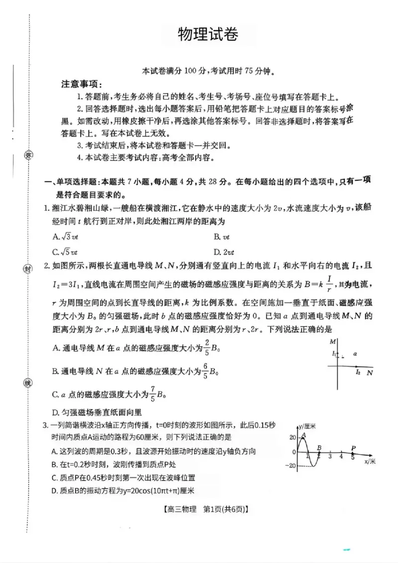 湖南省2026届高三上学期1月期末联考物理(1)_2026年1月_260129金太阳&middot;湖南省2026届高三上学期1月期末联考（全科）